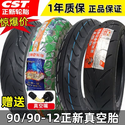 Positive new tire 90/90-12 electric car vacuum tire 9090-12 motorcycle tire semi-hot melt tire scooter