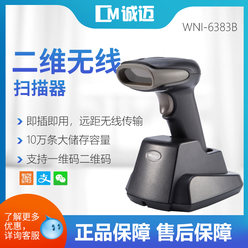 帶底座商超收銀收款屏幕碼掃描器 壹維二維無線掃碼槍批發廠家