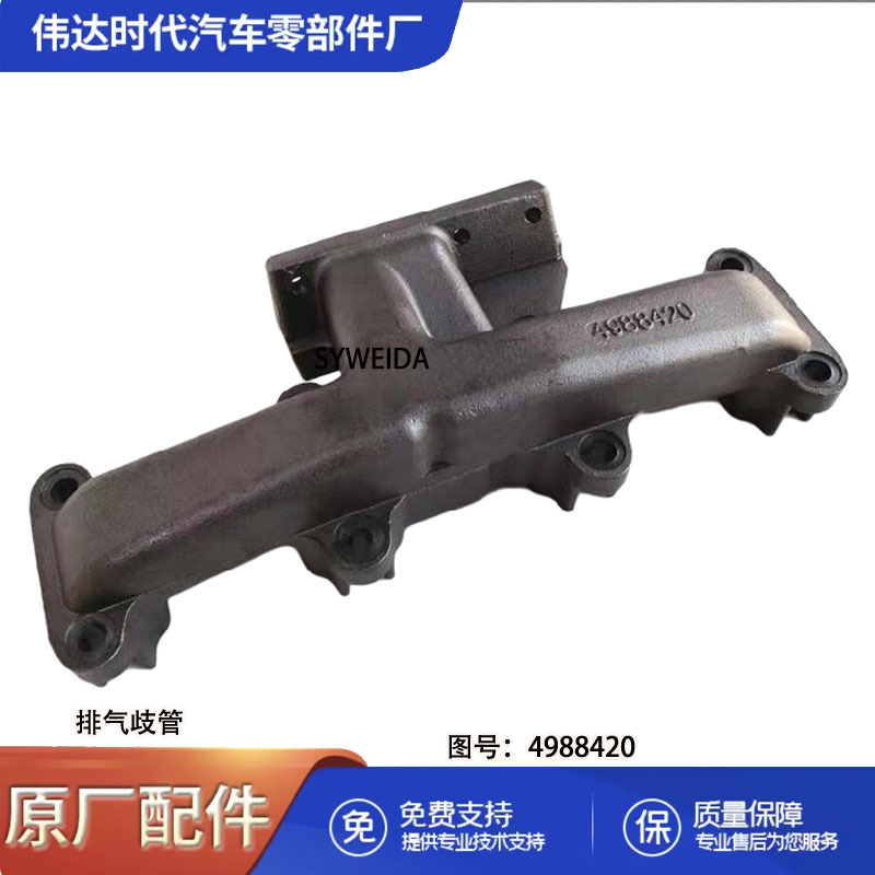 In stock supply 4bta3.9 engine parts exhaust manifold 4988420 suitable for Dongfeng Cummins