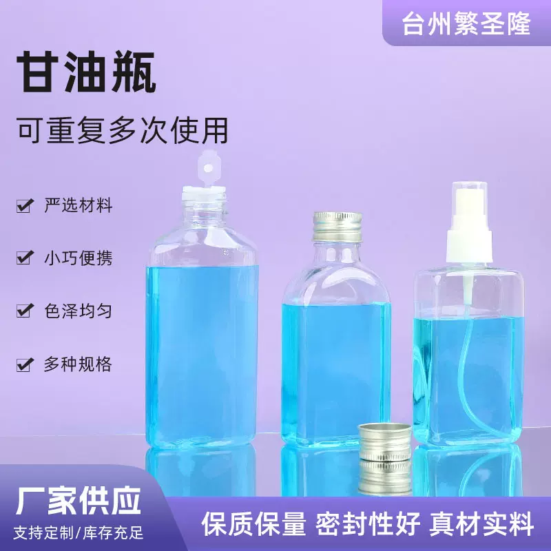 100/120ml扁形透明塑料瓶pet甘油瓶子便携分装塑料瓶厂家批发