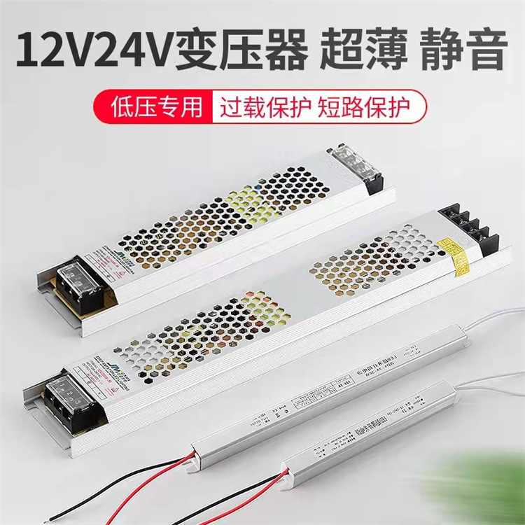 led灯带电源12v变压器220v伏转24V长条超薄开关电源12V灯箱稳压器