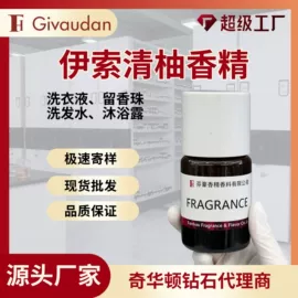 日用香精;合成香料;食用香精