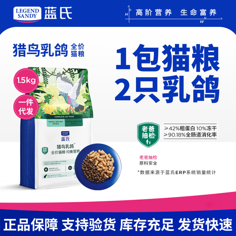 Blue/Lan Bird Hunting Pigeon Cat Food, General-Purpose Main Food, Freeze-Dried Whole-Piece Raw Meat Cat Food for Adult Cats and Kittens, 1.5kg Cat Food Blue/Lan Bird Hunting Pigeon Cat Food, General-Purpose Main Food, Freeze-Dried Whole-Piece Raw Meat Cat Food for Adult Cats and Kittens, 1.5kg Cat Food