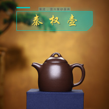 秦权壶宜兴名家全手工紫砂壶家用泡茶壶厂家直供直播跨境一件代发