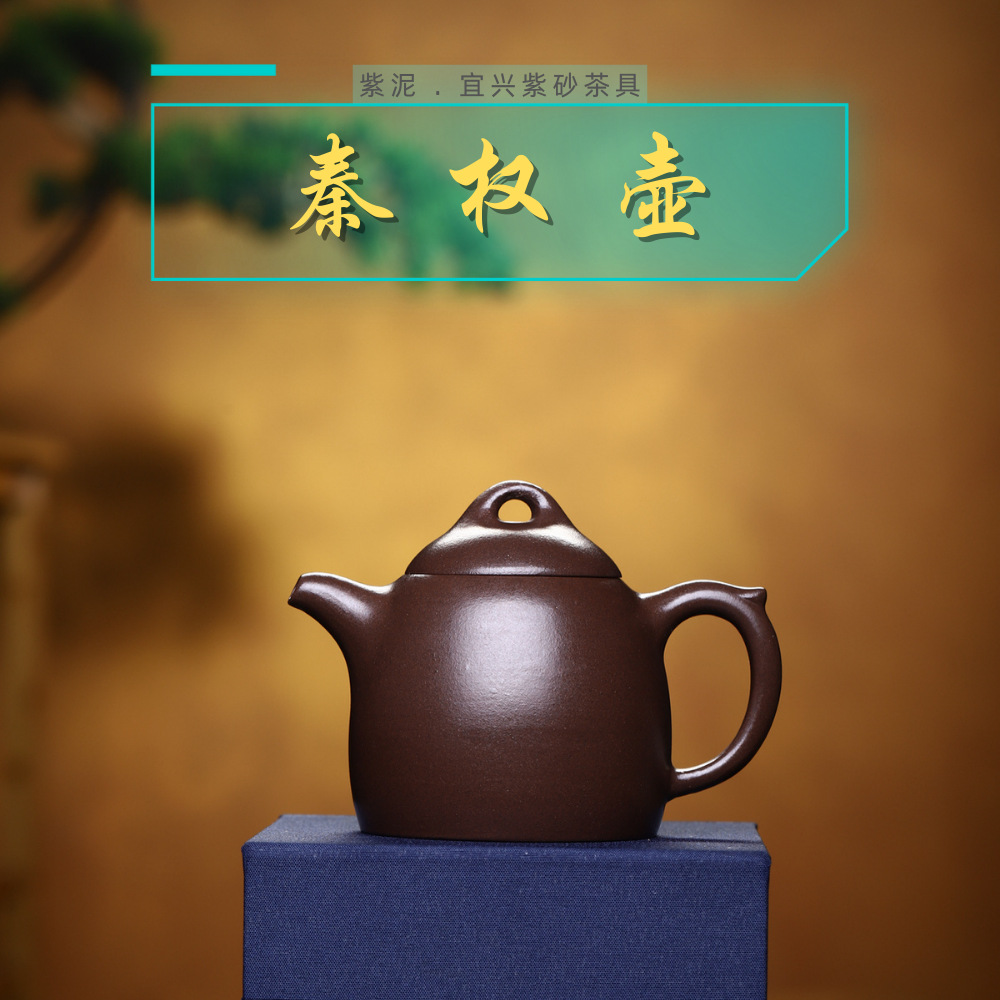 秦权壶宜兴名家全手工紫砂壶家用泡茶壶厂家直供直播跨境一件代发