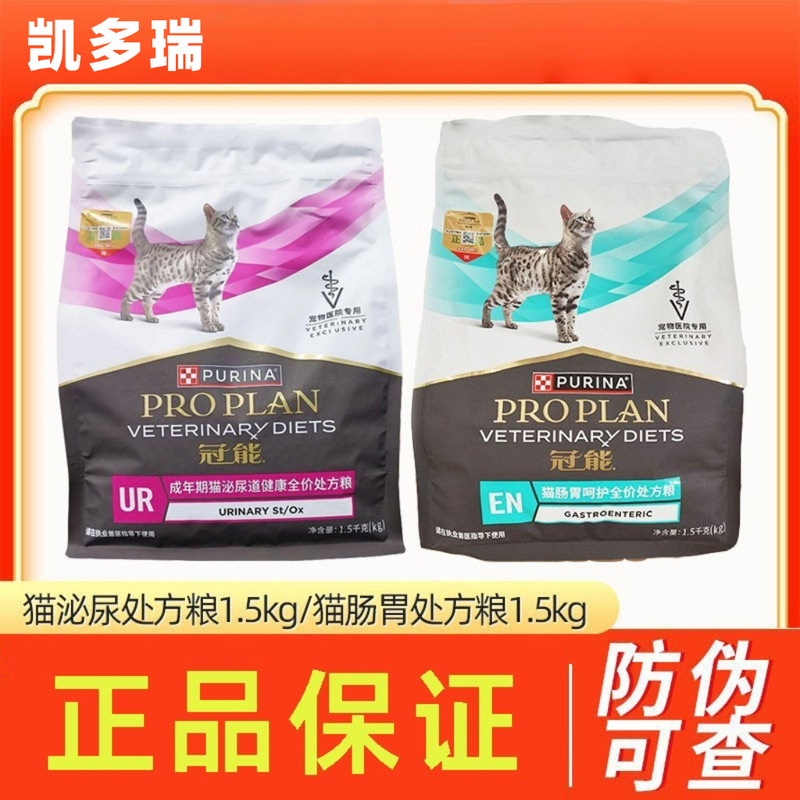 Guan/Neng Adult Cat Urinary Tract Health Full Price Prescription Cat Food 1.5kg Kidney Care Gastrointestinal Care