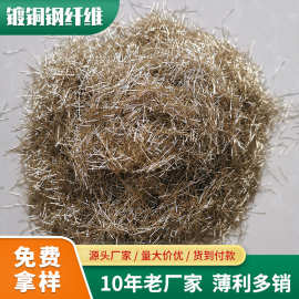 出售高铁盖板镀铜钢纤维批发  厂家供应RPC可用镀铜微丝钢纤维