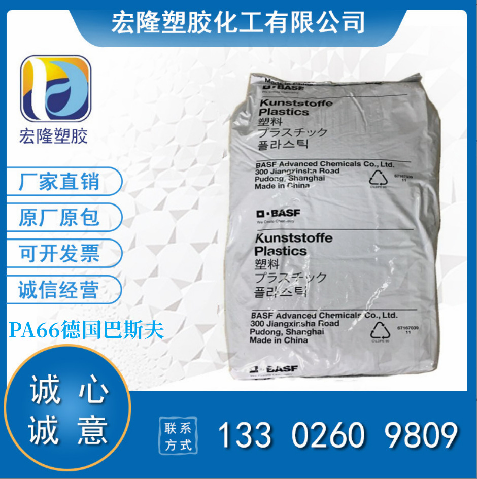PA66 德国巴斯夫 A3Z 低粘度高流动注塑级冲击改良热稳定尼龙原料