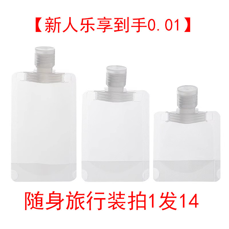 [New Person to Hand 0.01] 14 Pieces Travel Sub-packing Bag Disposable Travel Toiletries Sub-bottled