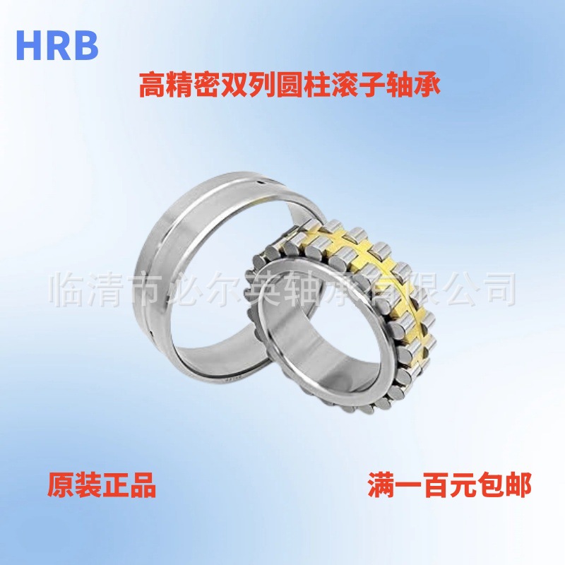 HRB哈尔滨高精密双列圆柱滚子轴承NN3019K NN3019KTN NN3019K/W33