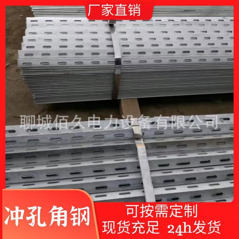 厂家花边角钢热镀锌畜牧养殖业用幕墙支架3#4#5#冲孔角钢
