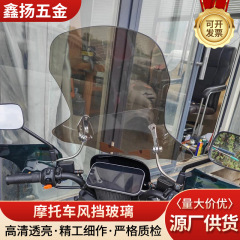オートバイのフロントガラスUYはフロント改造部品を適用して、オートバイのフロントガラス板を長く厚くします。