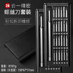 【爆款家里必备】螺丝刀套装手机笔记本电脑拆机精密维修多功能