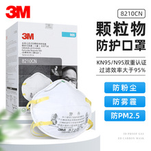 3M 8210CN头戴式罩杯款颗粒物防护口罩美标N95雾霾粉尘作业