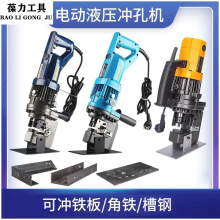 电动液压冲孔机角铁角钢冲孔器手提小型槽钢开孔器铁板光伏打孔机