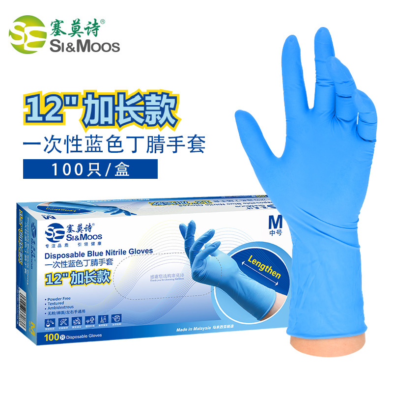 塞莫诗一次性30CM12寸加长型手套蓝色食品级安全防护加厚丁腈耐用
