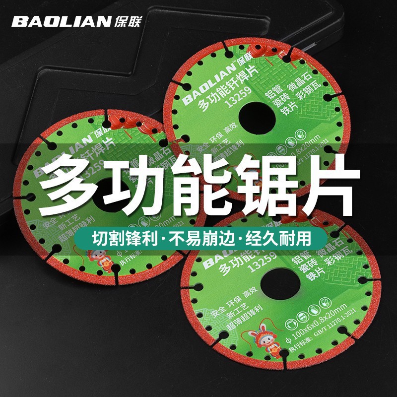 多功能切割片瓷砖专用大理石切铁王玻璃岩板石材金刚石彩钢瓦