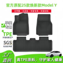 适用2025款特斯拉焕新款Model Y汽车脚垫左舵右舵TPE脚垫后备箱垫