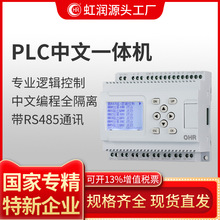 虹润简易PLC中文一体机可编程控制器工业逻辑顺序时间循环定时器