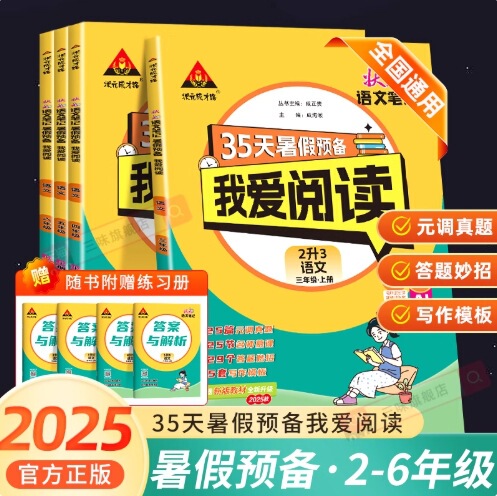 2025年秋のチャンピオン中国語ノート同期作文計算マスター35日間の夏休み準備私は読書が大好きPeople's Education Su|undefined
