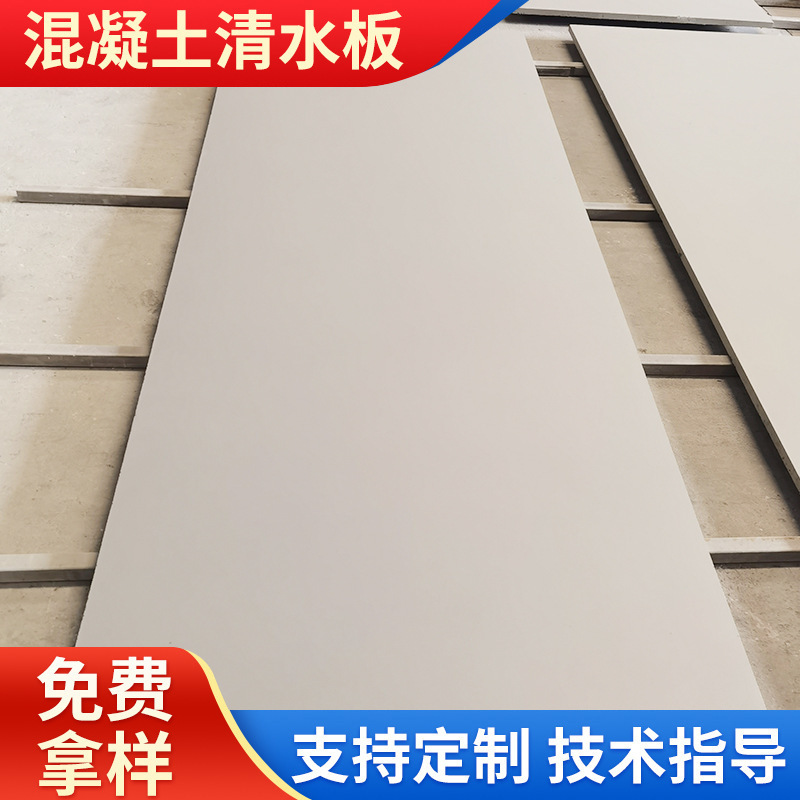 Factory supply clear water concrete board building decoration attic wall decoration clear water hanging board curtain wall board clear water board