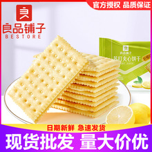 良品铺子夹心饼干270g苏打饼干零食休闲食品小吃营养早餐小包装