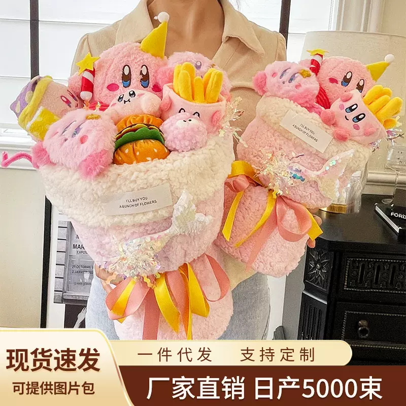 成品儿童节星之卡比露比公仔玩偶卡通弄花束生日礼物批发手捧花