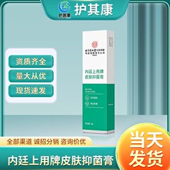 北京同仁堂内廷上用牌皮膚抗菌軟膏【工場直送、卸売、発送代行】