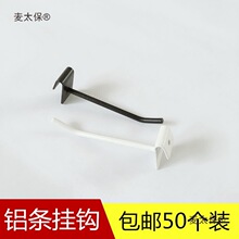 黑白色饰品挂钩卡铝条扁条铁条直钩A钩耳环耳钉小商品钩子麦太保