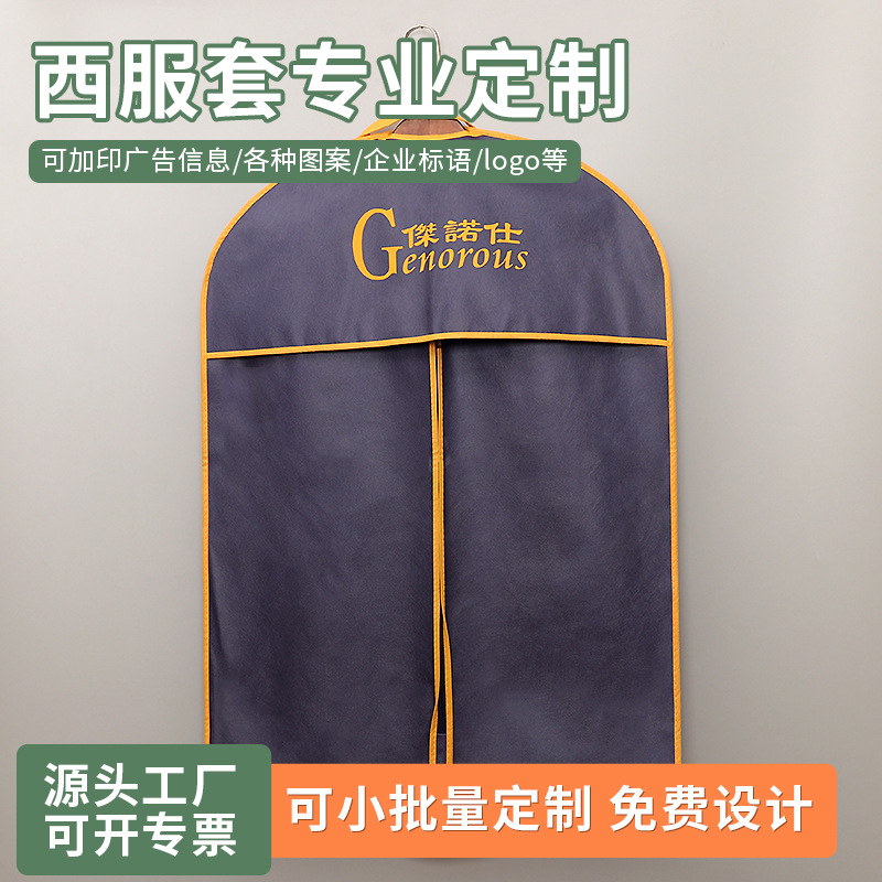 无纺布西装袋加厚衣服防尘上衣收纳挂衣袋拉链防尘罩衣物西装套