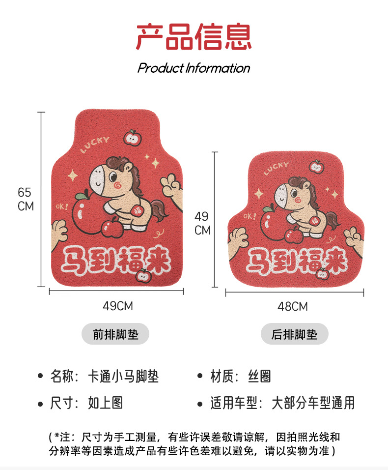 New Car Floor Mats, Year of the Horse Series, Silk Loop Mats, Customizable Car Floor Mats, Universal for All Seasons, Dirt-Resistant and Wear-Resistant Mats