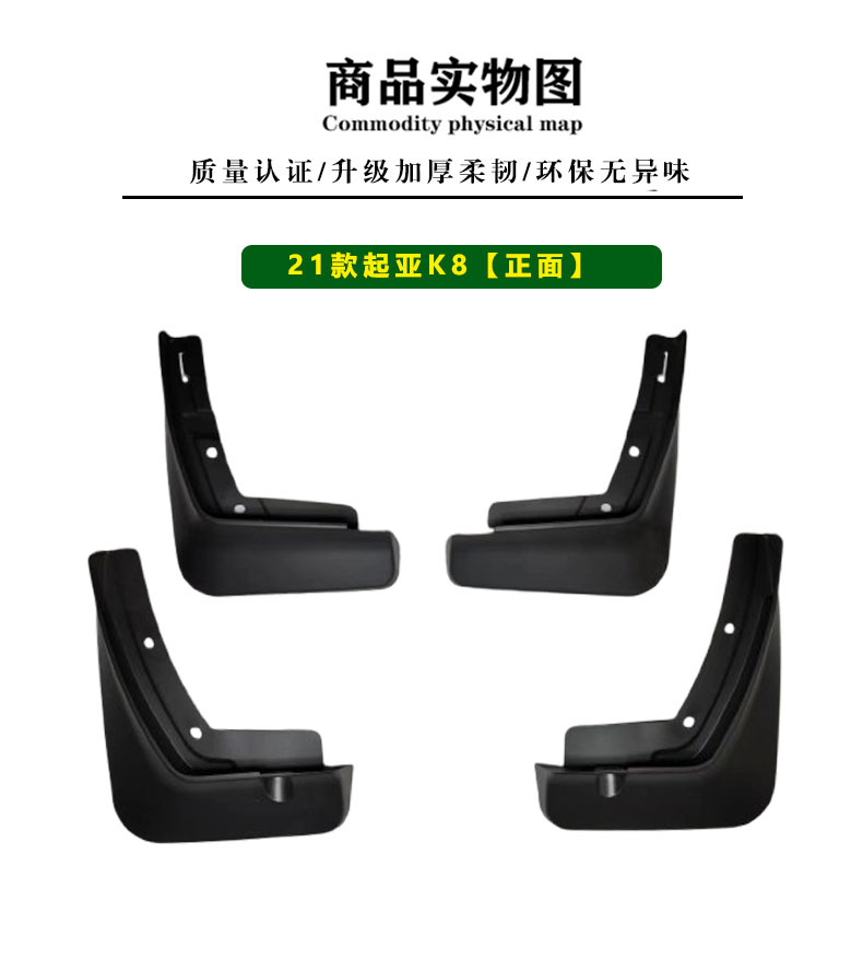 Suitable for 2021-25 Kia K8 mudguard 23 Kia K8(Saloon) front and rear tire mudguard