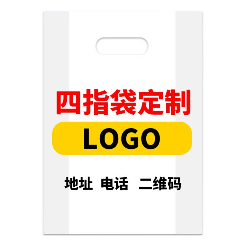 Сумка на четыре пальца оптом очки магазин Подарочная сумка Одежда поход по магазинам рекламная сумка подарок пластиковая сумка на руку печатный логотип