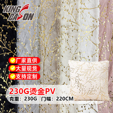 金昌盛现货充足100%聚酯纤维抗静电单面烫金PV绒长毛面料抱枕家纺