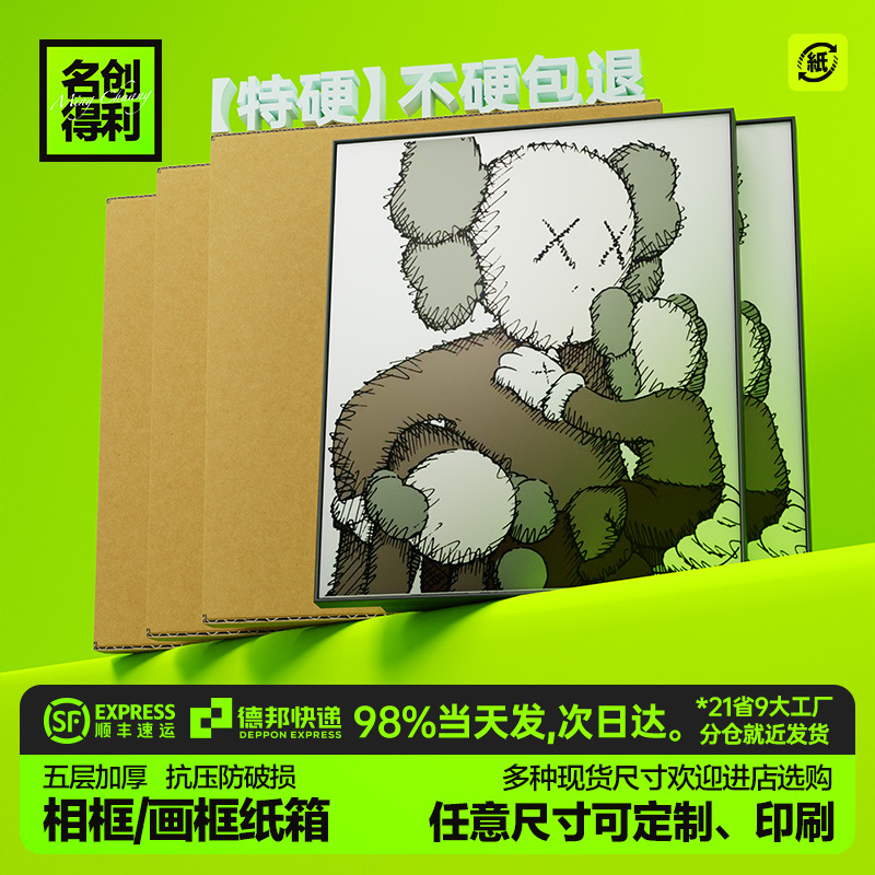 五层特硬相框纸箱打包纸箱装画油画框相框包装盒扁地自行车纸箱