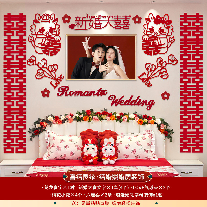 主卧婚房布置套装床头拉花男方卧室装饰结婚婚纱照婚礼新房背景墙|undefined