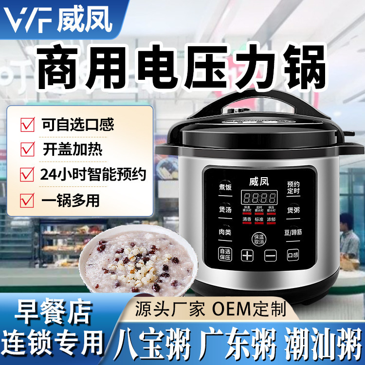 Weifeng 8-75L Commercial Electric Pressure Cooker Source Factory Pressure Cooker Rice Cooker Multi-Purpose Intelligent Reservation