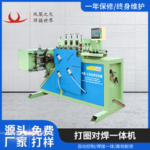 厂家直供全自动打圈对焊一体机打圈机金属成型设备弯线弯框机铁线