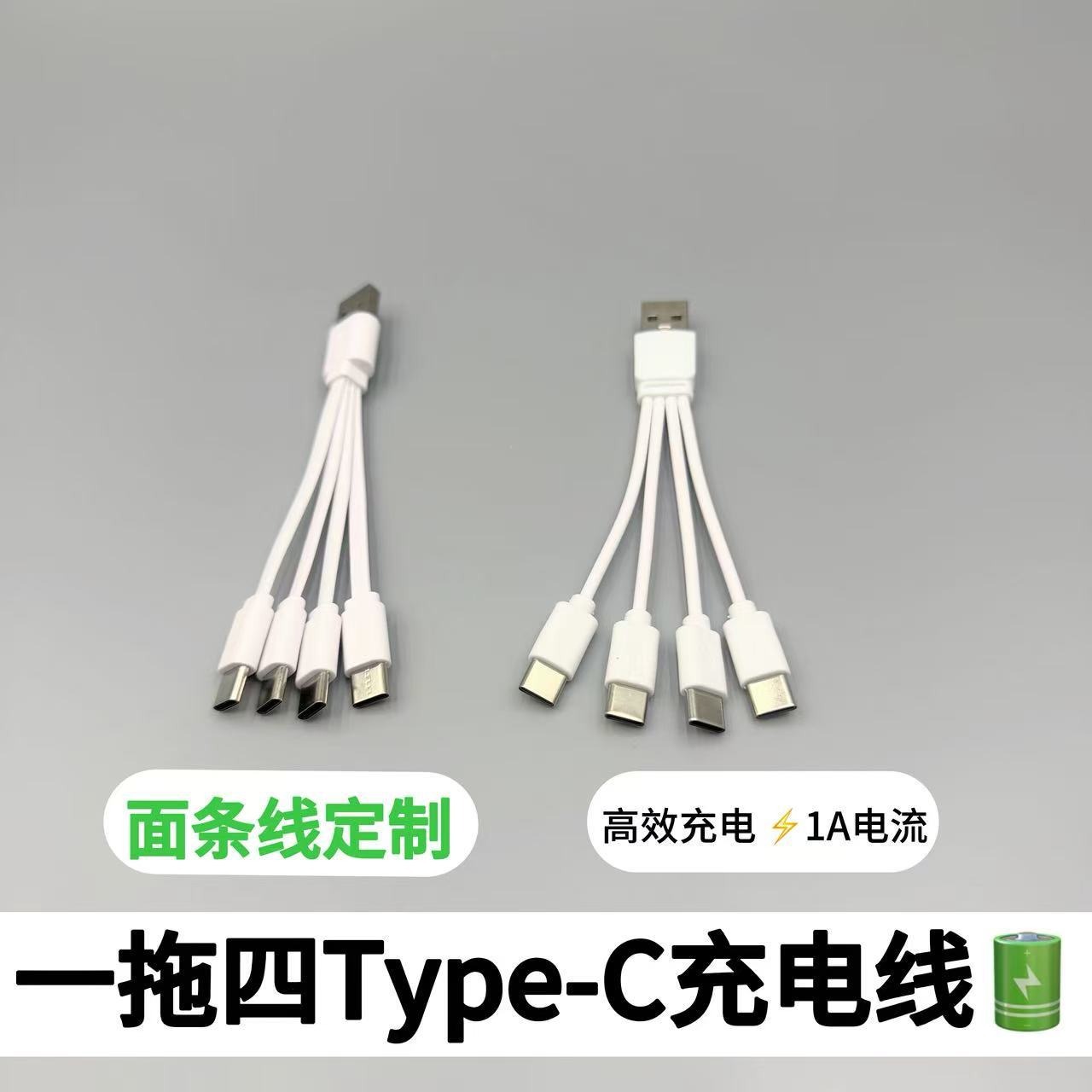 一拖四电池专用充电线一分四无人机数据线USB二合一type-c手机线