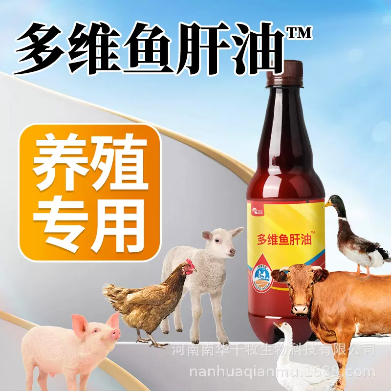 多维鱼肝油增蛋宝多多兽用鸽子禽用鸡饲料添加剂鸡鸭鹅维生素
