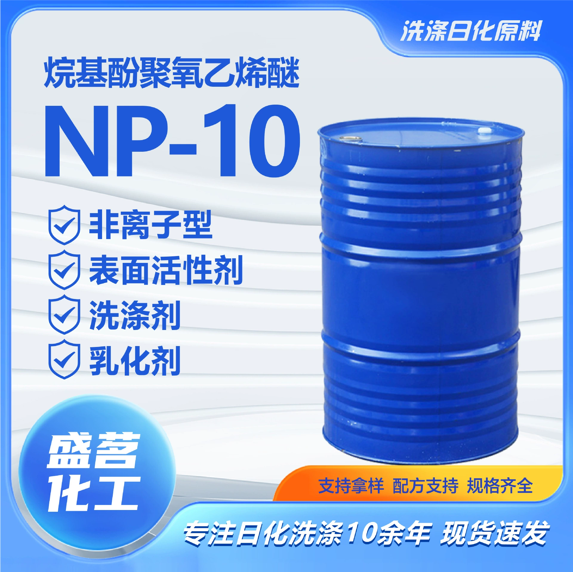 Пятно производителя НП-10 ОП-10ТХ-10 моющее средство аллинол полиоксиэтилен Эмульгатор ОП-10