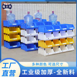腾正跃加厚五金斜口收纳盒组合式零件盒塑料货架工具盒工厂直批