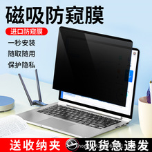 适用苹果macbook磁吸防窥膜23款M215.3笔记本保护膜防窥pro16屏幕