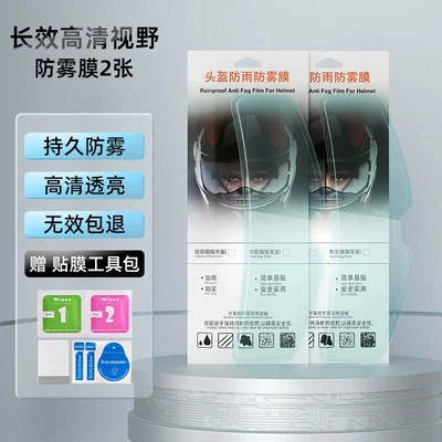 Helmet Anti-Fog Stickers, Special Motorcycle: Motorcycle helmet anti-fog film - upgraded-2-pieces-of-ultra-clear-anti-fog-film-inner-sticker-installation-gift-pack
