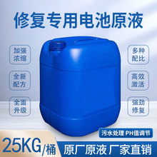 蓄电池原液1:1.28电解液铅酸水电瓶专用修复液原厂汽车通用电解液