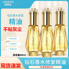 Luo Daishi diamond perfume hair care essential oil 60ml hair no-wash dry anti-frizz perm and dye damage