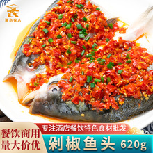 剁椒鱼头620g酒店饭店湘菜馆经典特色菜半成品菜餐饮商用冷冻食材