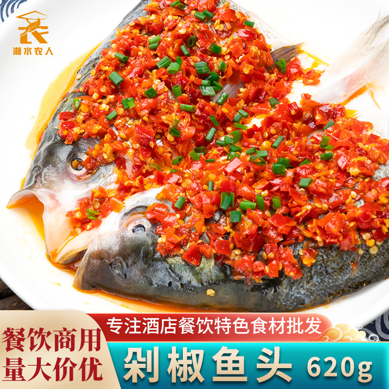 剁椒鱼头620g酒店饭店湘菜馆经典特色菜半成品菜餐饮商用冷冻食材