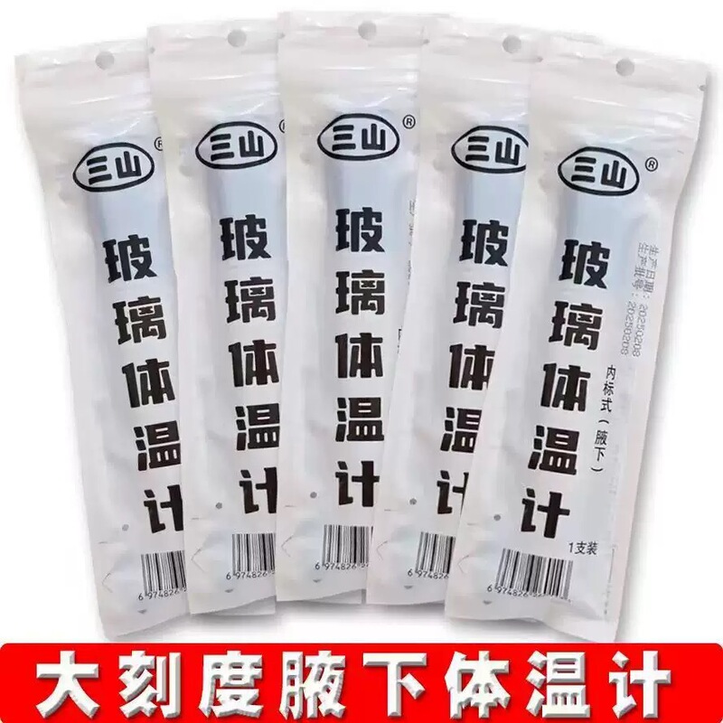 Sanshan Medical-Grade Glass Thermometer Large Mercury Thermometer Large Scale Household Thermometer Oral and Armpit Type
