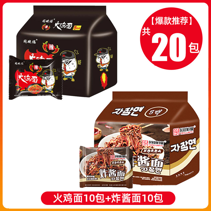 볶음면 10팩 + 칠면조면 10팩 [대량 도매]